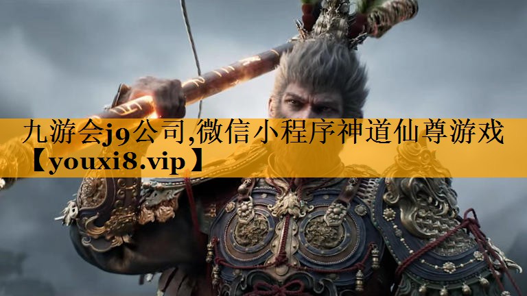 微信小程序神道仙尊游戏