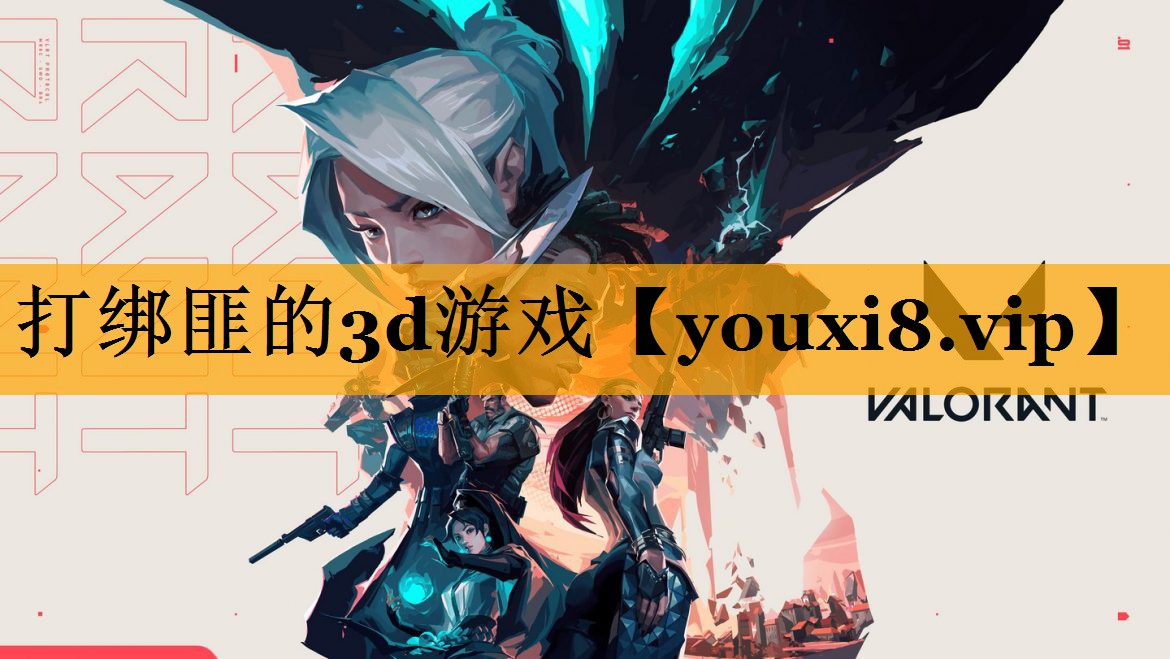 打绑匪的3d游戏