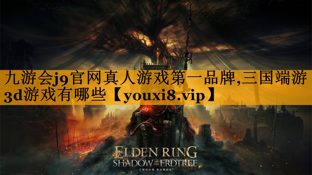 三国端游3d游戏有哪些